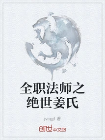 The Versatile Mage: the Peerless Jiang Family