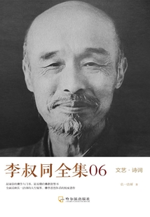 李叔同全集06