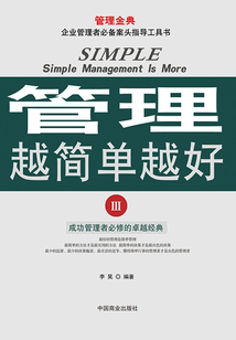 管理越簡單越好Ⅲ