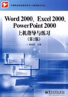 Word 2000、Excel 2000、PowerPoint 2000上机指导与练习