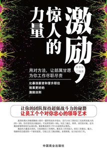 激勵(lì)，驚人的力量