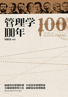 管理学100年在线阅读