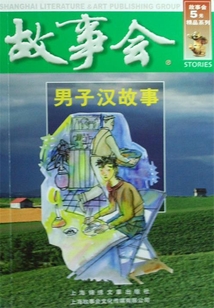 男子漢故事
