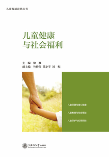 兒童健康與社會福利