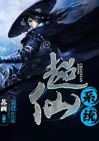 超仙系統(tǒng)在線閱讀