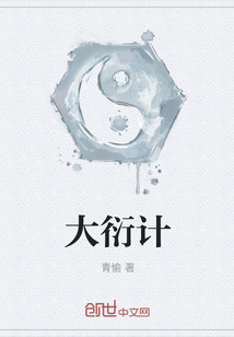 大衍计