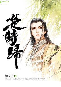 楚时归
