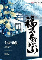 福至深山在線閱讀