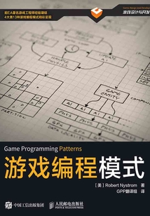 游戲編程模式