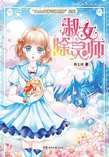 淑女除靈師