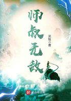 师叔无敌在线阅读