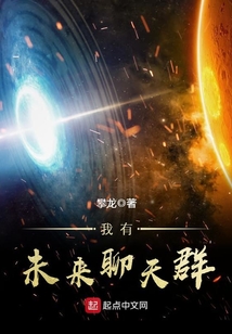 我有未來聊天群