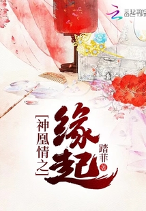 神凰情之缘起