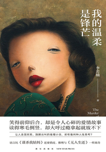 我的温柔是锋芒