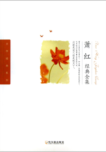 萧红经典全集