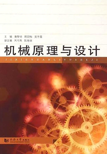 機械原理與設計