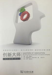 創新大師