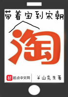 带着淘宝到宋朝