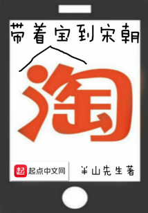 帶著淘寶到宋朝