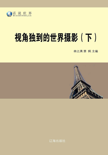 視角獨(dú)到的世界攝影（下）