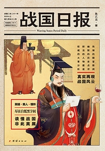 战国日报