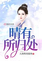 晴有所归处