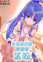 次元聊天群邀請您互動在線閱讀