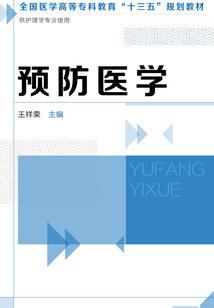 預防醫學