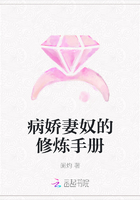 病嬌妻奴的修煉手冊在線閱讀