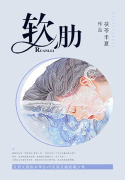 软肋 封面