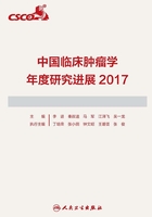 中国临床肿瘤学年度研究进展2017在线阅读