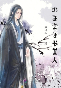 非正常生長某人