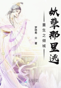 重生之倾城妖孽哪里逃