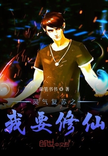 靈氣復(fù)蘇之我要修仙