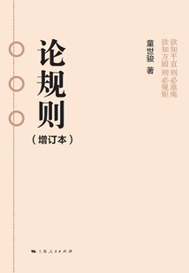 論規則