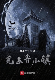 克苏鲁小镇