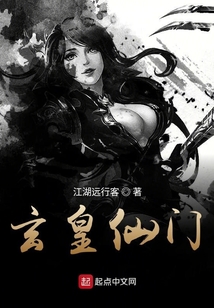 玄皇仙門