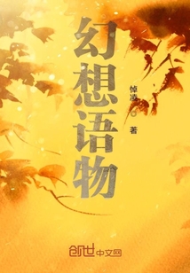 幻想語物