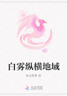 白霧縱橫地域