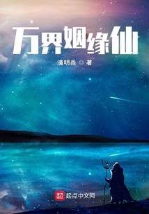 萬界姻緣仙