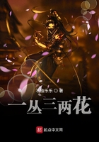 一叢三兩花在線閱讀