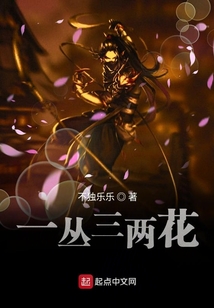 一叢三兩花