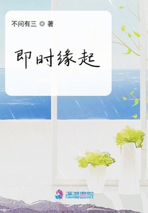 即時(shí)緣起