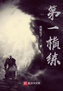 第一横练