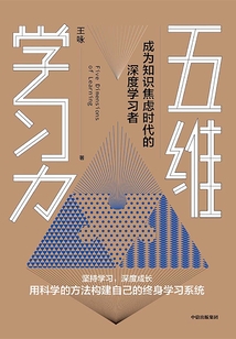 五維學習力