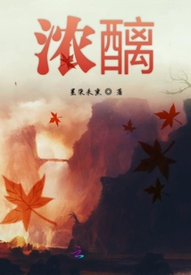 濃醨