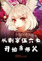 从刺客伍六七开始当师父在线阅读