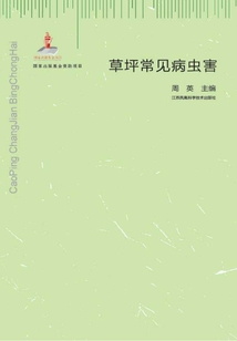 草坪常见病虫害