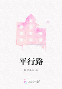 平行路