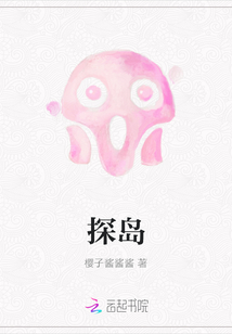 探島